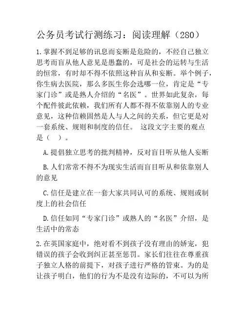 公务员考试行测练习：阅读理解(280)