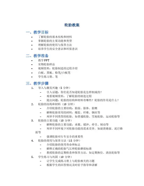 轮胎教案_精品文档