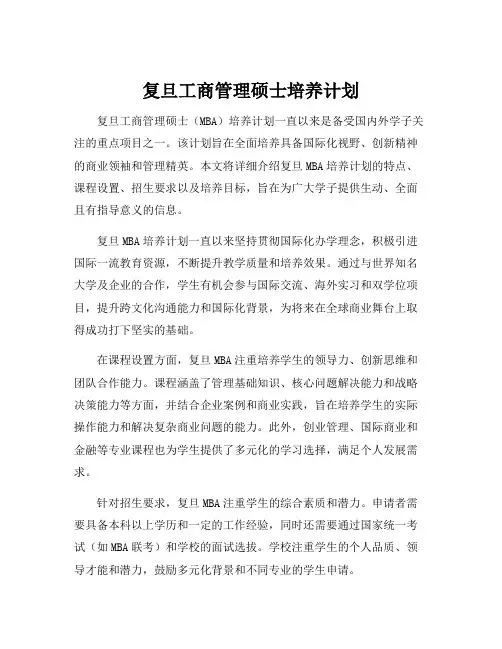 复旦工商管理硕士培养计划