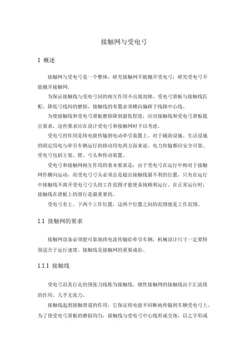 接触网与受电弓