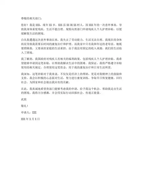 残疾人个人护理补贴申请书