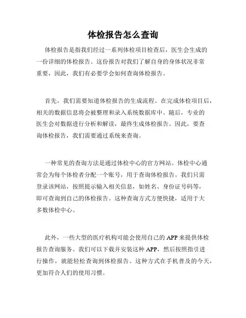 体检报告怎么查询