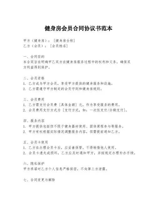 健身房会员合同协议书范本