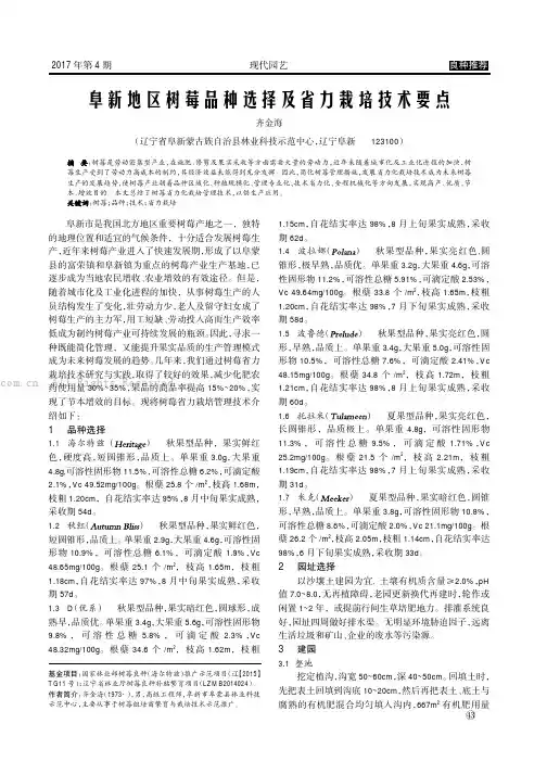 阜新地区树莓品种选择及省力栽培技术要点