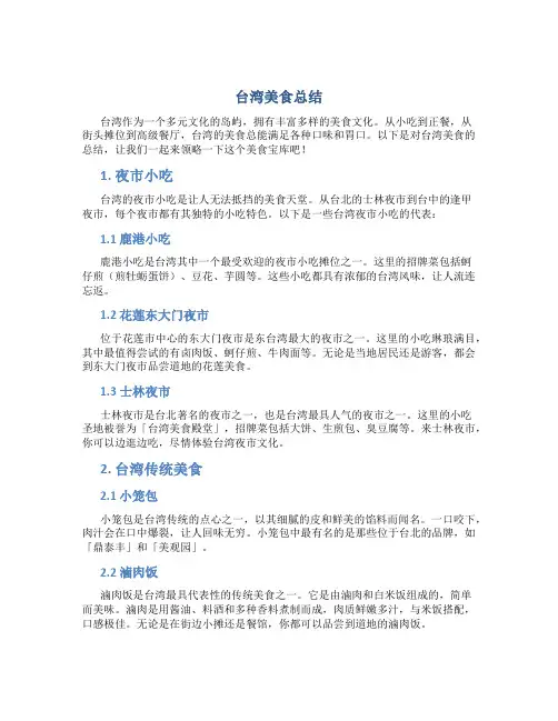 台湾美食总结