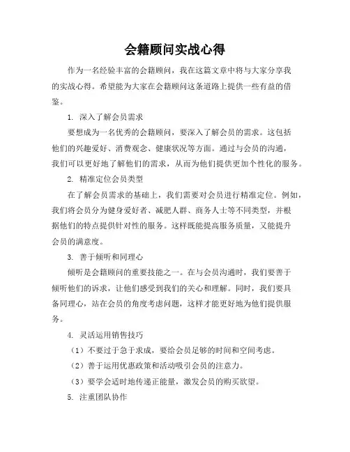 会籍顾问实战心得