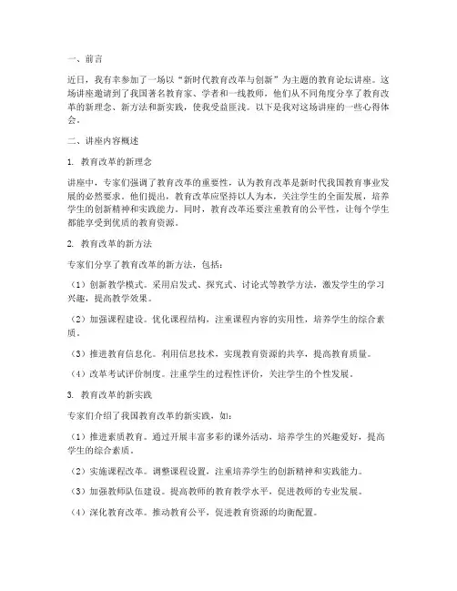 教育论坛的讲座心得体会