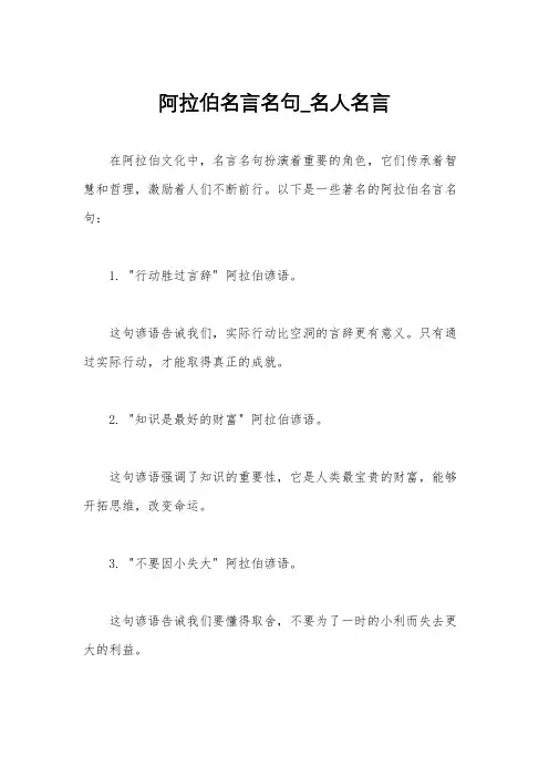 阿拉伯名言名句_名人名言