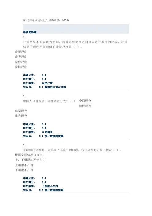 统计学原理-在线作业_D