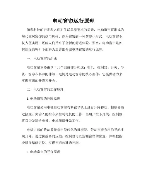 电动窗帘运行原理