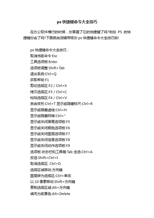 ps快捷键命令大全技巧