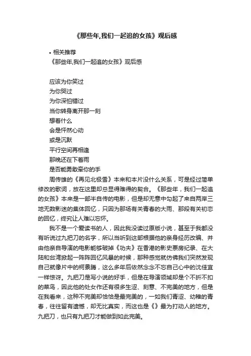 《那些年,我们一起追的女孩》观后感