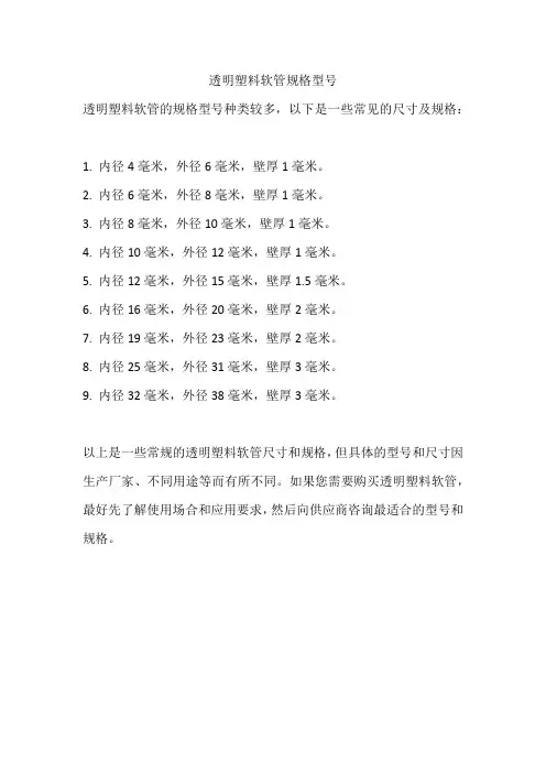 透明塑料软管规格型号