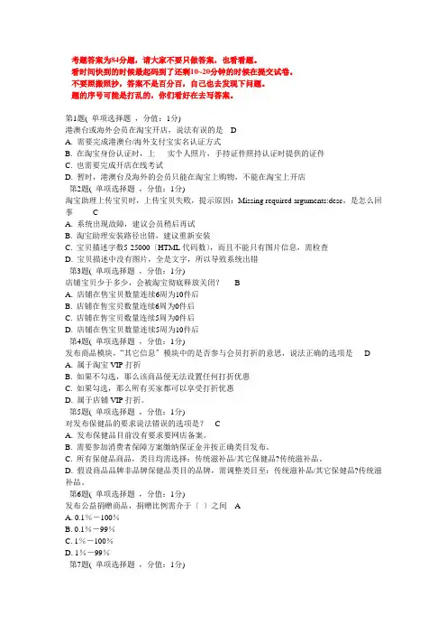 淘宝考试答案