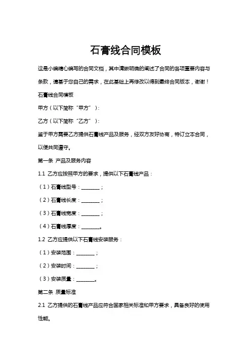 石膏线合同模板