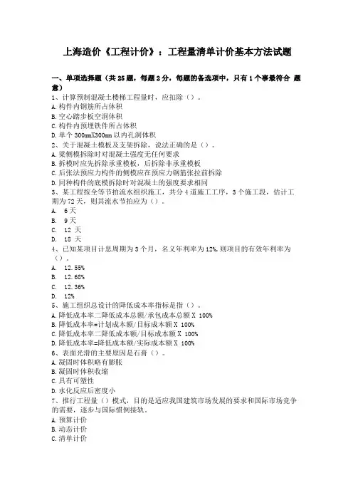 上海造价工程计价工程量清单计价基本方法试题
