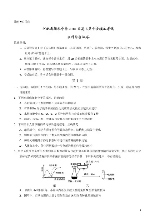 【全国百强校】河北省衡水中学2018届高三模拟考试理科综合试卷(原卷版)