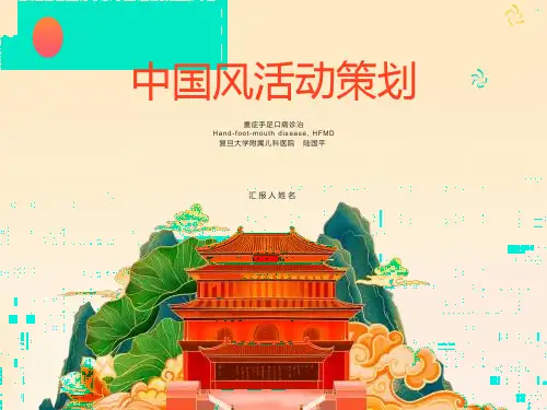 《重症手足口病诊治》