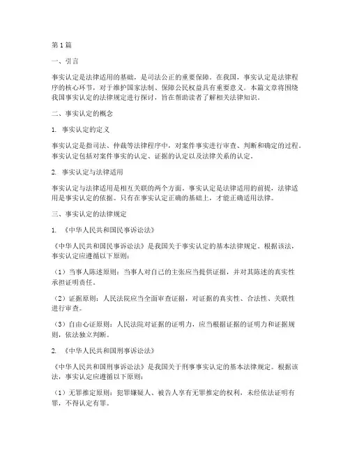 关于事实认定的法律规定(3篇)