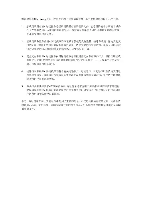 海运提单的用途
