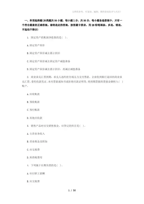 2013年山东会计资格考试会计基础题库预测题及答案(两套)