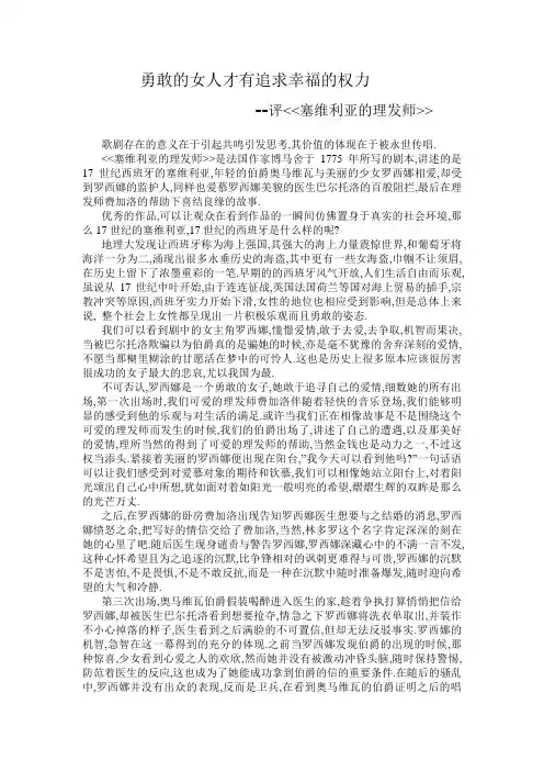 塞维利亚的理发师