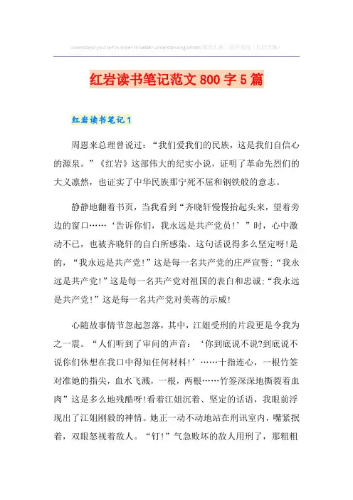 红岩读书笔记范文800字5篇