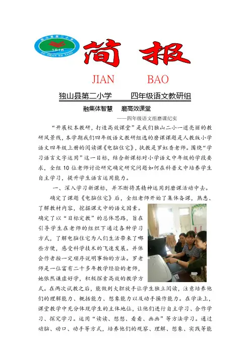 四年级语文磨课汇报简报