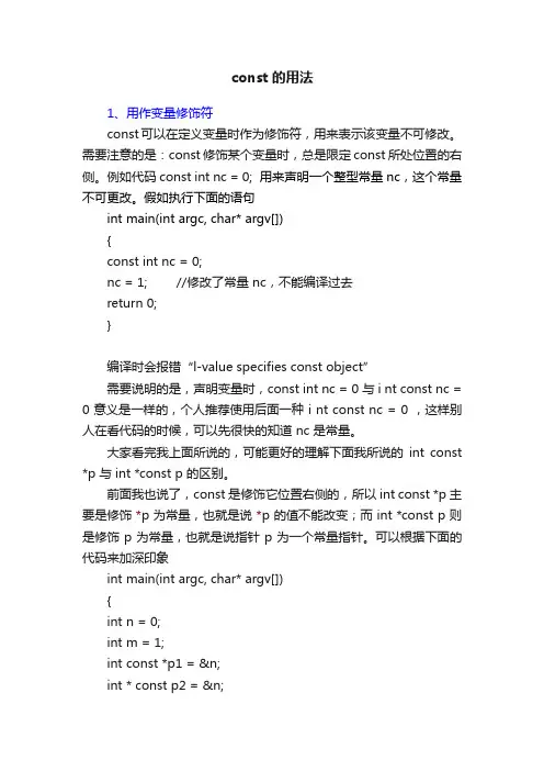 const的用法