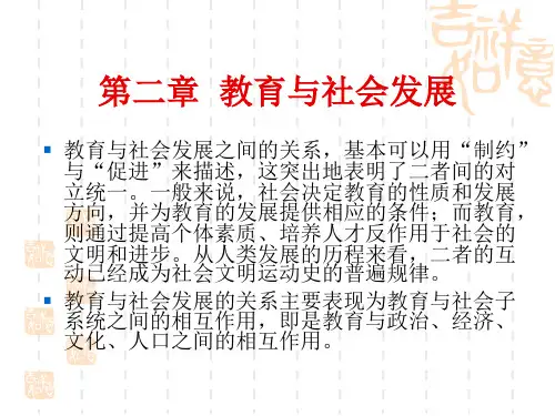 教育学第二章