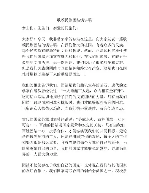 歌颂民族团结演讲稿