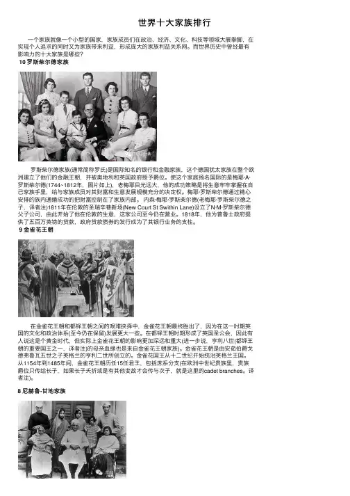 世界十大家族排行