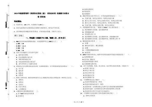 2019年健康管理师(国家职业资格二级)《理论知识》真题练习试卷B卷 附答案