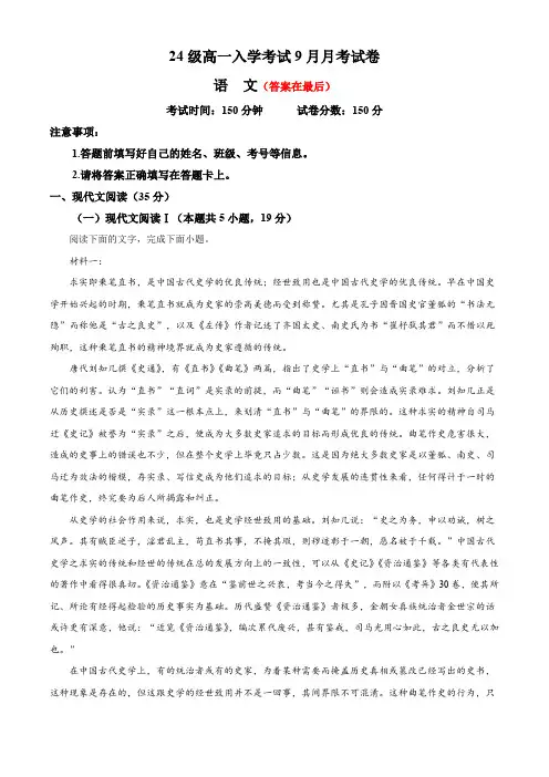 四川省眉山市仁寿县2024-2025学年高一上学期9月月考语文试题含答案