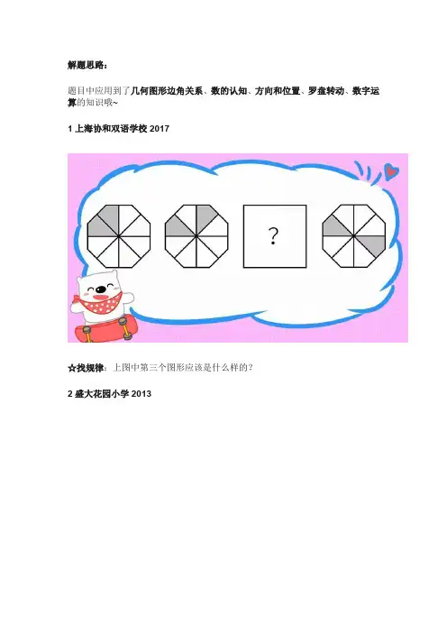 幼升小找规律题