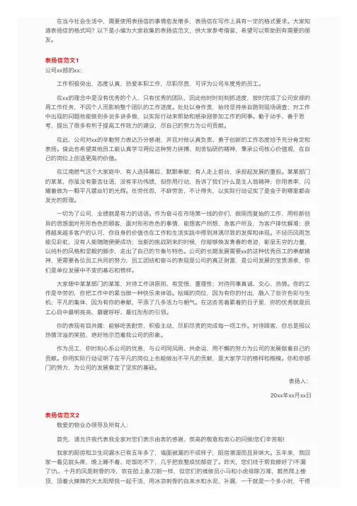 表扬信范文集锦15篇