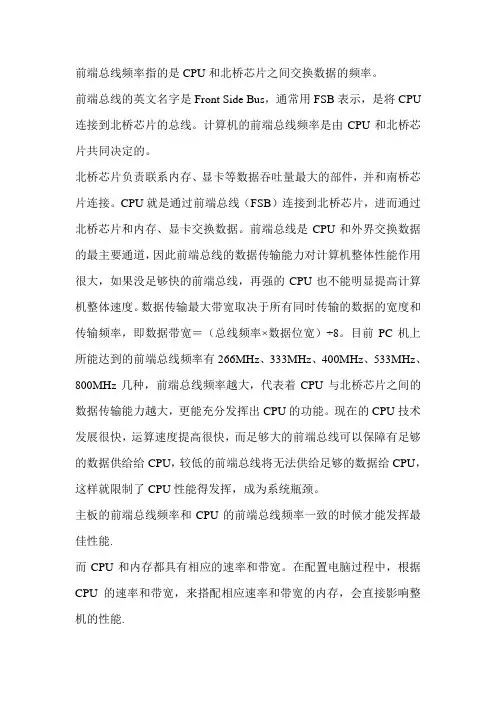 主板前端总线频率