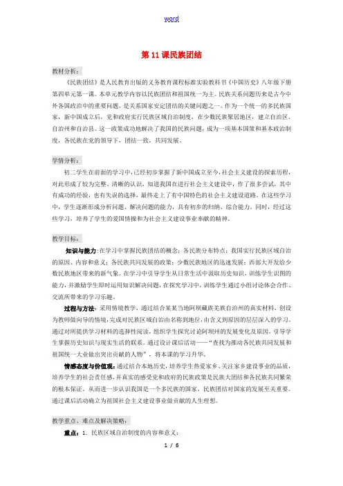 八年级历史上册 4.11《民族团结》教案 人教新课标版