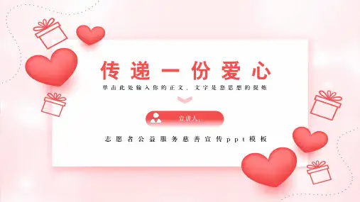 志愿者公益服务慈善宣传ppt模板
