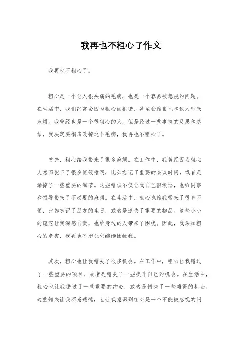 我再也不粗心了作文