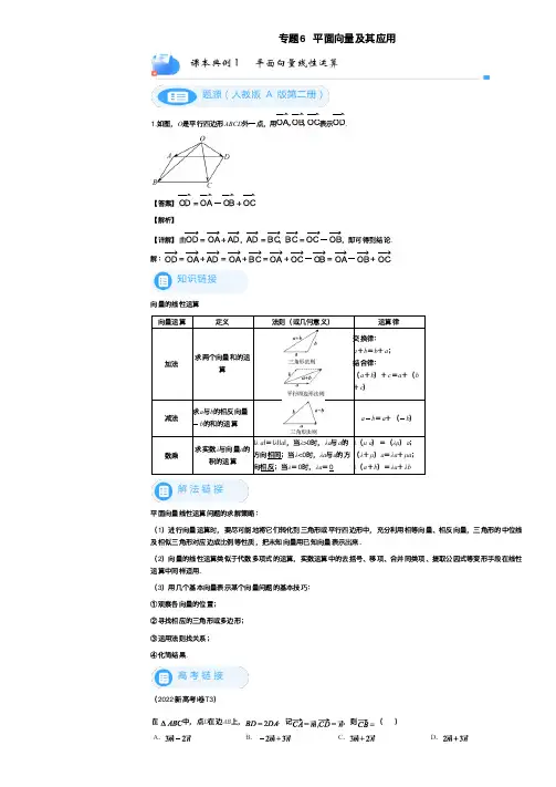 【三轮复习】回归课本-专题6 平面向量及其应用