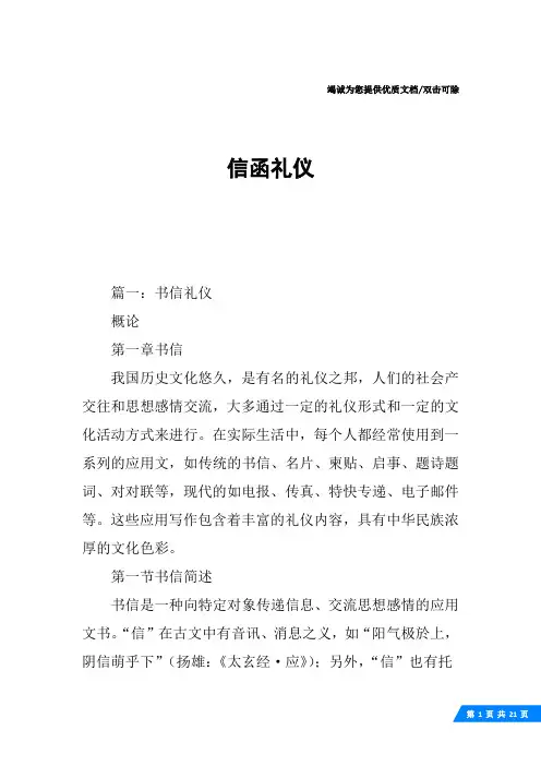 信函礼仪
