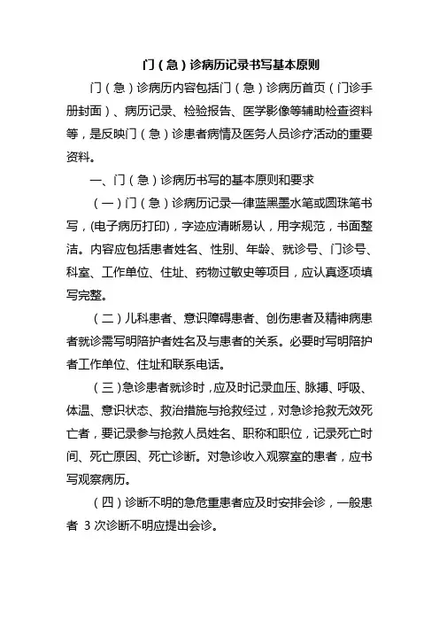 门(急)诊病历记录书写基本原则