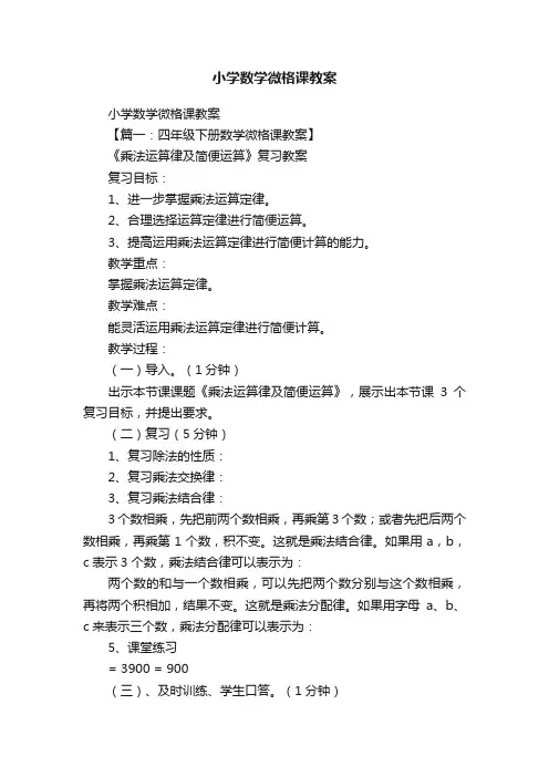 小学数学微格课教案