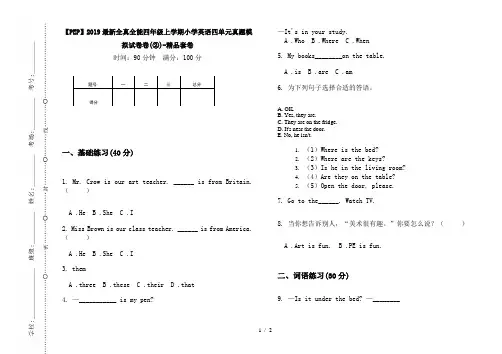 【PEP】2019最新全真全能四年级上学期小学英语四单元真题模拟试卷卷(②)-精品套卷