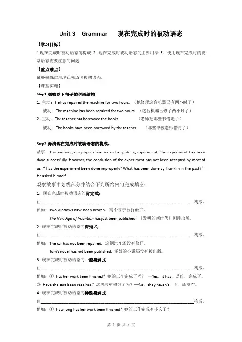 Using language Grammar 现在完成时被动语态导学案 高中英语外研版