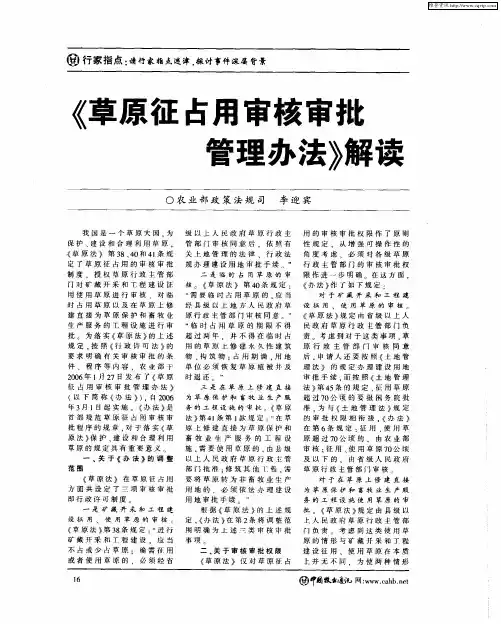 《草原征占用审核审批管理办法》解读