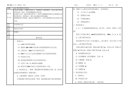 1.1.1集合的含义与表示教案