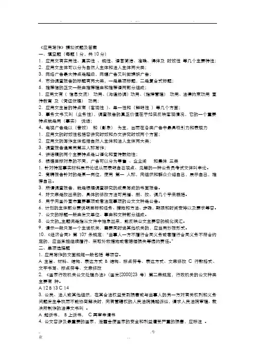 应用写作模拟试题及答案文档