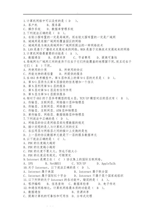 网络期末复习试题(含答案)